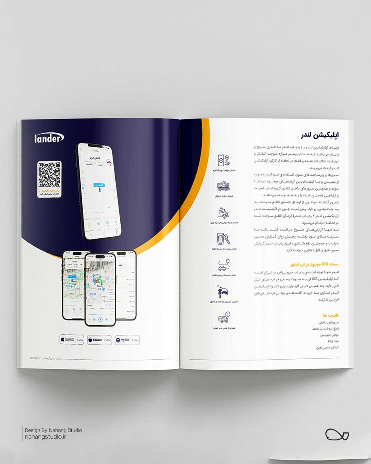 لندر 2